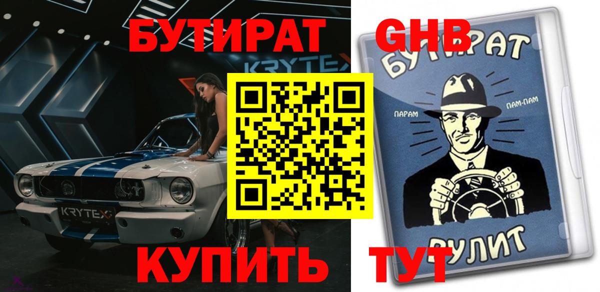 Лысьва  Бутират Butirat  Вход с VPN 