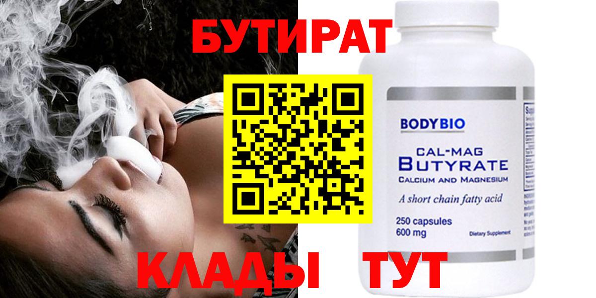 БУТИРАТ вода Лысьва