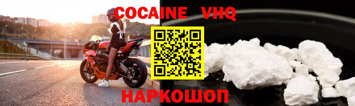 Cocaine  Вход с VPN  Лысьва  COCAIN 98%  Кокаин VHQ 